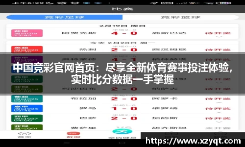 中国竞彩官网首页：尽享全新体育赛事投注体验，实时比分数据一手掌握